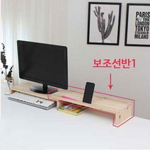 스토니처 모니터 보조선반1, 네추럴 우드