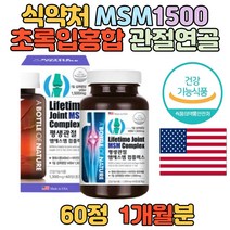 미국 직수입 MSM 1500 비타민D 손가락 발가락 관절 50대 여성 여자 남성 남자 부모님 관절 연골 무릎 건강 노인, 1개