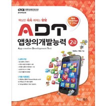 해람북스 - ADT 앱창의개발능력 2급 앱 인벤터 - 스프링 제본선택, 제본안함