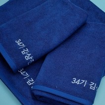 이니셜 기숙사 수건 개인수건 선수촌 타올 군인수건 소량자수 30수 40수 호텔수건 150g ITALIANOCLUB 이탈리아노클럽 천마타올, 30수 군청, 10개