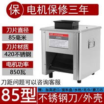 세꼬시 회써는기계 세절기 활어 횟집 업소용 육절기, 8.5cm 직경 블레이드 + 850W 모터, 10-0inch