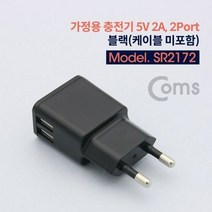 Coms 가정용 충전기 5V 2A 2Port 블랙 케이블 미포 [SN:75BEC8#712]