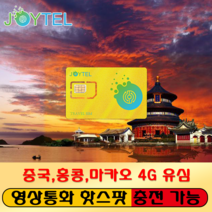 중국유심 홍콩유심 마카오유심 통합유심 유심칩 중국매일4GB 홍콩 마카오 매일2GB 여행용 데이타전용유심 사용일 선택/연장/충전 가능, 중홍마 90일 20GB