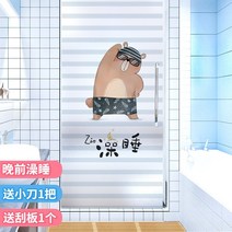 캐릭터 스티커 화장실 창 가림막 애니메이션 유리 보호필름 불투명 욕실 문 시트지 노출방지 샌드페이퍼 2350209663, 저녁 전에 목욕하고 자다