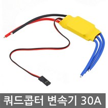브러시리스 모터 변속기 ESC 30A 쿼드 멀티 콥터 드론, AT070. 변속기 ESC 30A