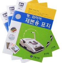 투명 PVC 링제본기 와이어 28032EA, A3 300mic 100개