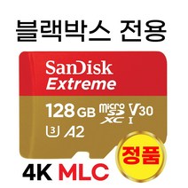블랙뷰 DR5500L-2CH 블랙박스메모리MLC128GB SD카드