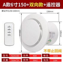 환기 가정 팬 화장실 주방 업소 배기 지하 고속, 6인치 + 배기 및 흡기 + 리모콘