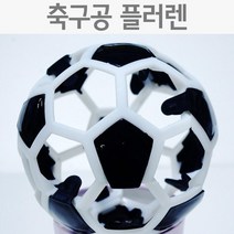 축구공 플러렌 만들기 초등과학 방과후 탐구 관찰 교재 재료 도구 실습 창의 교구 원리 준비물