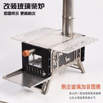 소형펠렛 화목 난로 텐트 캠핑 난방 장작 스토브 휴대용 캠핑 스토브 다기능 굴뚝 접이식, 오리지널 장작 난로(삼림사슴유리 2장입) + 사이