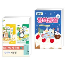 (서점추천) EBS 초등 만점왕 세트 2-1 (2023년) + EBS 겨울방학생활 초등학교 1학년 (2022년) (전2권), 한국교육방송공사, 초등1학년