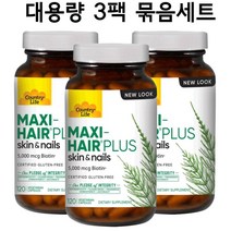 컨트리라이프 맥시 헤어 플러스 스킨앤 네일 비오틴 5000mcg 120캡슐 3팩 묶음세트, 비오틴 5000mcg 120캡슐 3팩묶음세트