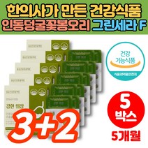 한의사가 만든 위건강 위케어 그린세라 에프 그린세라F 위환 인동 초 꽃 인동덩굴 꽃봉오리 추출물 위장 영양제 브로멜라인 효소 양배추 농축분말, 3+2박스