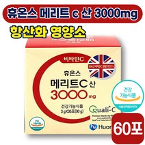 [ 비타민제 ] 휴온스 메리트 c 산 3000mg 면역 면역력 피로 회복 활력 뼈 얼굴 피부 미용 건강 항산화 영국산 비타민 C 메가도스 철 성인 남성 여성 식약처 인증, 2박스 (87150원 할인), 30포