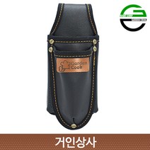 가든쿡 2구 전정가위집+핸드폰 수납형 (GA-4) / 전지가위집 원예가위집 휴대폰수납 과수용 조경용 원예용 공구 가위 수납