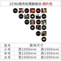 LP판 인테리어 레코드샵 라이브바 소품 레트로 장식, 01 21781주젤란검 콤비네이션-이, 크다