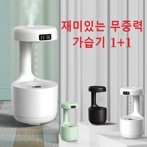 1+1 사무실 책상 침실 거실 공부방 학원 스터디카페 PC방 소형 미용실 애견샵 반중력 물방울 가습기, 노색1+1