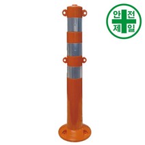 탄력봉 WS-고리형 H75cm 도로 교통 주차 신호 탄력봉 규제봉