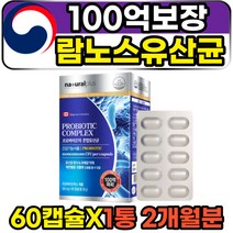 백억 CFU LACTOBACILLUS RHAMNOSUS 람노서스 유산균 캐나다 완제품 직수입 직구 식약처인증 성인 여성 여자 우먼 주부 장건강 장에좋은 프리미엄 코스트코프로바이오틱스