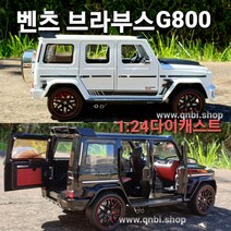 다이캐스트 1:24 벤츠 G바겐 브라부스 G800 BRABUS 장난감 자동차 키덜트 피규어 미니카 완구 BENZ G63 지바겐 새해 선물, 아이보리(흰색)-일반버전