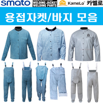 용접 작업복 웰딩 자켓 바지 가죽 용접복 사계절 여름용 메쉬 (스마토 카멜로), 카멜로 용접바지, 별대형(2XL), 신형(W101-1)