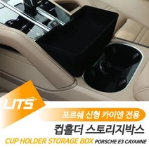 컵홀더 정리 포르쉐 신형 수납함 부품 W79462F 세트 센터 카이엔 악세사리 튜닝 도어포켓 CD/카드/다용도포켓, 카이엔전용-19년이후