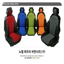 차량시트 버켓시트커버 노벨 차량 (1P) 승용 파트라 포굿드라이브, 그린색상, 1개