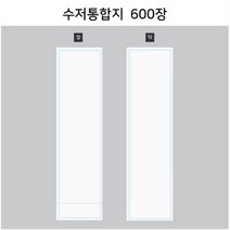수저통합지_600매 업소용 무형광 수저포장지 수저통합지 수저봉투 상호인쇄 안심식당. 레스토랑 식품지 4종 중 택1 (FW73-M6 FW73-G6 FK73-M6 FK73-C6), 무지, 1개