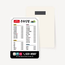 분식 김밥 종이 자석 전단지 제작 디자인 식당 음식점 홍보 광고 배달 인쇄물 판촉물 인쇄, 9x11cm