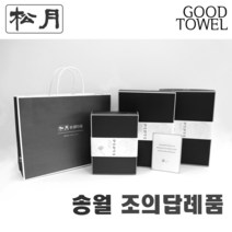 [송월타월] 송월 조의답례품 (송월항균세면타올 150g 30수 / 조문답례품 / 포장무료 / 띠지무료 / 조문객감사안내장무료 / / 장례식조의 ), 170파랑