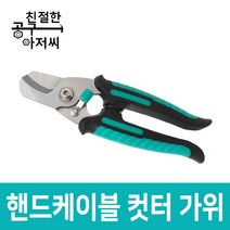 제스트 전공가위 Z-JS165 핸드케이블캇타 다목적가위 전선 케이블절단