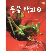 동물 백과 2, 꼬마대통령