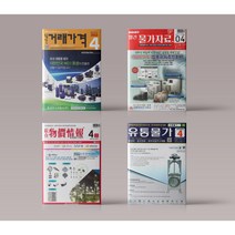 월간 거래가격 물가자료 종합 물가정보 유통물가 2023 년 4월호 책 잡지 구매, 월간 거래가격 4월호