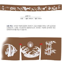 [ UJN36 ] 브라운/갈색/12폭/일식/일본/식당/스시전문점/횟집/초밥집/커튼/출입구다찌/노렌/노랭이