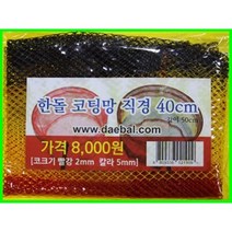 한돌 민물뜰채 칼라망 코팅망 직경 35cm 40cm 물고기망 물고기 붕어뜰채 교체용망 실리콘망 뜰채망