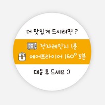 전자레인지 스티커 1000매 배달 포장 용기 음식 원형, 원형55mm_주황, 07 전자레인지