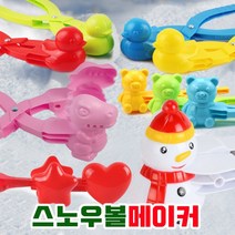 18가지 별공룡곰돌이오리눈집게 스노우볼메이커 눈뭉치 제조기 눈사람만들기20cm소형38cm특대형 다양한사이, 07미니언즈 집게 대형