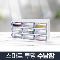 스마트 정리함 가로3칸 세로3칸/사무용품 책상수납함, 상세페이지 참조