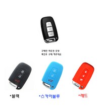 클릭 현대 기아 3버튼 스마트키 실리콘 케이스 레이 올뉴모닝 벨로스터 베라크루즈, 현기3스마트-스카이블루