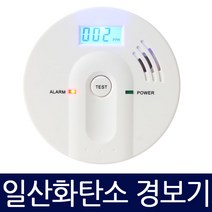 Zio-Biz 최신형 일산화탄소감지기 측정기 CO경보기 건전지증정 당일발송 일산화탄소경보기, 선택2.고급형, 1개