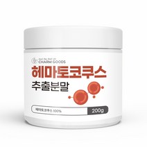 순수 100 % 무첨가 고 농축 함량 헤마토코쿠스 추출 물 분말 대용량 가루 파우더 해 마토 헤 마 토 코코스 코쿠스 코크스 쿠코스 쿠스 코스 루테인 지아잔틴 아스타잔틴 아스잔틴, 1통, 200g