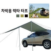 3컬러 글램핑 차량용 휴대용 렉타타프 그늘막 썬쉐이드 차광망 햇빛가리개 차박 루프탑, 카키L
