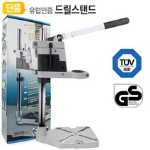 야토 드릴 스탠드(단품), 1개