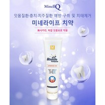 미네라이프 치약/ 천연미네랄치약 입냄새제거 치태 치석 설태 제거 / 무독성 안전한 치약, 3개