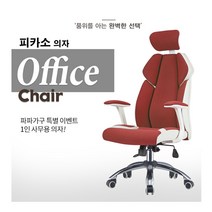 파파가구 피카소의자 사무학생용의자, 블랙