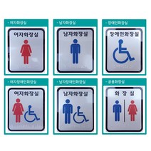 시각장애인을 위한 화장실 점자 표지판 표찰 알루미늄, 남자장애인화장실