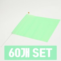 응원깃발 소형 40x30 (그린) 60개 세트, 단품