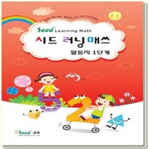 러닝매스 1단계 활동지