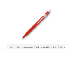 까렌다쉬 844 메탈 샤프 레드, 0.5mm, 2개