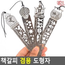 책갈피 겸용 도형자 따라 그리기 10cm 자x2개 모양자, 2개, 어항